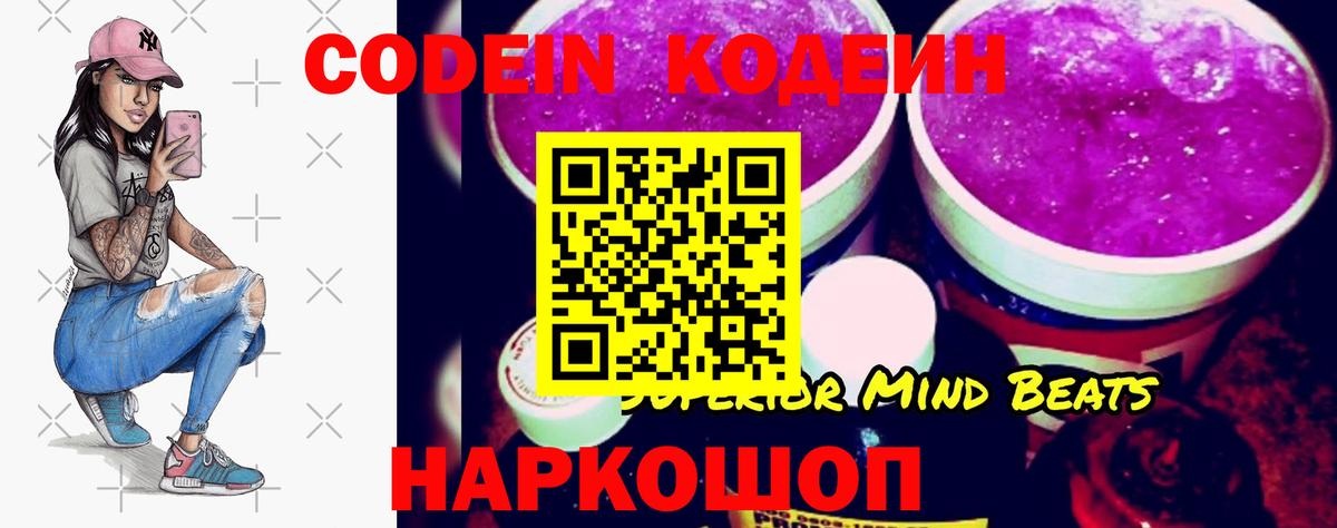 Codein Purple Drank  Вход с VPN  наркотики  Кодеиновый сироп Lean Purple Drank  Дзержинский 