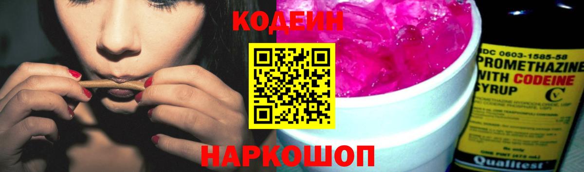 Кодеин напиток Lean (лин) Дзержинский