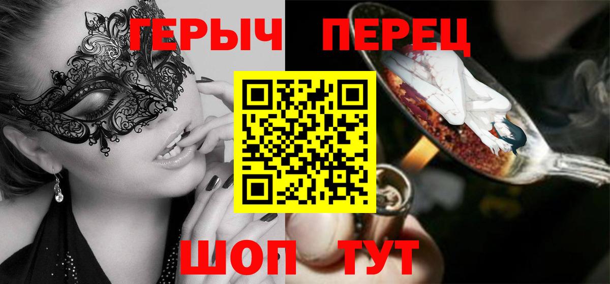 ГЕРОИН VHQ  Вход с VPN  Дзержинский 