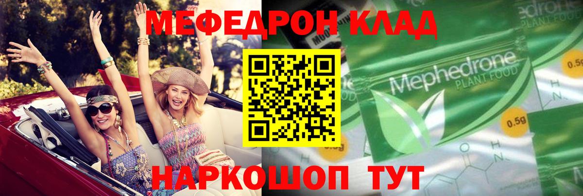 Мефедрон кристаллы Дзержинский