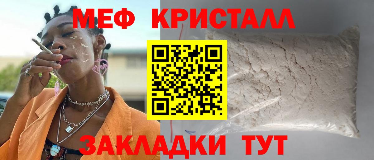 Мефедрон  Вход с VPN  Дзержинский  Меф кристаллы  МЯУ-МЯУ mephedrone 