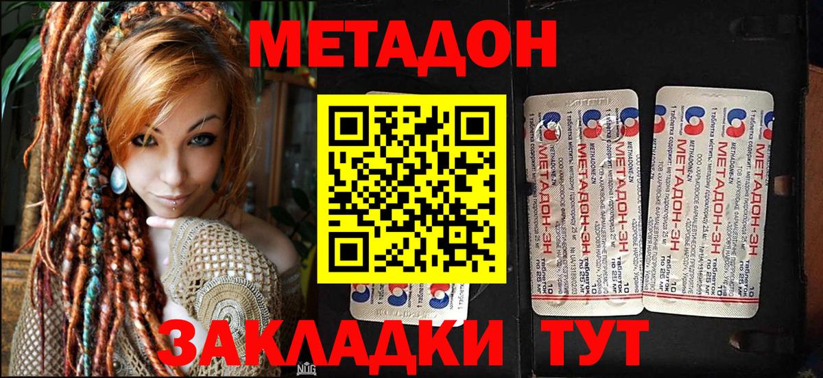Метадон кристалл  Вход с VPN  Дзержинский 